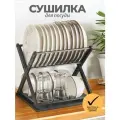 Сушилка для посуды настольная