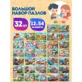 Пазлы для детей, малышей картонные 54 элемента детские, набор 32 штуки, поле 17,5 х 13 см, РК, 665874