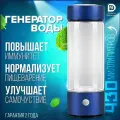 GlobalCamel Генератор водородной воды KitchDelvita, 420 мл