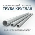 Труба профильная круглая 80x3, 1500 мм
