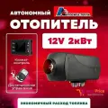 Автономный воздушный отопитель дизельный Автосила 2 кВт 12В Сухой фен с дистанционным запуском
