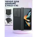 Чехол для телефона Samsung Galaxy Z Fold 4 5G Nillkin CamShield Pro Case черный TPU с защитой камеры