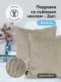 Подушка декоративная на диван 2 шт CILIUM CREAM