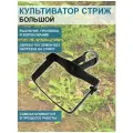 Благодатный мир Культиватор Стриж большой 12 см без черенка