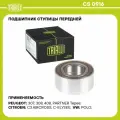 Подшипник ступицы передней для автомобиля Peugeot 307 (00-)/308 (07-) CS 0916 TRIALLI