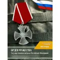 Орден Мужества награда России за заслуги, сувенирная копия на колодке с лентой, ордена медали и награды