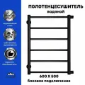Полотенцесушитель Лесенка Прямая чёрный матовый универсальное боковое подключение 1 дюйм
