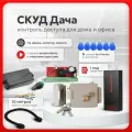СКУД комплект дача с электромеханическим замком, с 6 ключами Em-Marine, контроллер, бесконтактный считыватель