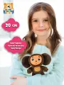 Мягкая игрушка Чебурашка 20 см Мульти-Пульти