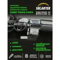 CHERY TIGGO 4 PRO Комплект защитных матовых пленок на приборку, климат, дисплей ГУ, рулевое управление и КПП
