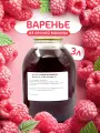 Варенье Архыз Food малиновое, без ГМО, консервантов и ароматизаторов, 3л