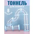 Тоннель для хомяка 8 элементов пластиковый тоннель для грызунов из пластиковых труб, лабиринт для хомяка