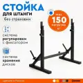 Стойка для штанги без страховки металлическая, подставка под штангу с системой хранения дисков INVENT ST-01