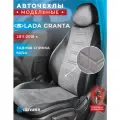 Чехлы в машину Лада Гранта 2011-2018 раздельная спинка Анаконда серая