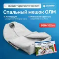 Физиотерапевтический Спальный мешок - Устройство Лечебное Многослойное на основе металлизированной пленки, РИТМ-улм, Широкое 200х102 см.