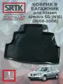 Коврик багажника пластиковый для Nissan Almera SD (N16) (2000-2006)/Ниссан Альмера седан SRTK/сртк