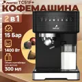 Кофемашина с капучинатором, черная Pantec , 20 Бар, ，совместимый Капсулы Nespresso Капсульная кофемашина