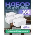 Контейнер пластиковый для хранения вещей с крышкой, SH179, 14 л , 4 шт (большой средний белый)