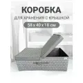 Коробка для хранения с крышкой, короб для хранения вещей Листья 58х40х18 см