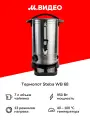Термопот Steba WB 68