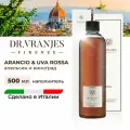 Dr.Vranjes Arancio & Uva Rossa (апельсин и красный виноград) наполнитель для диффузора, 500 мл