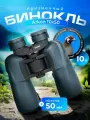 Призменный бинокль Arkon 10x50