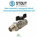Кран шаровой STOUT, с американкой, ВР/НР, ручка бабочка 3/4