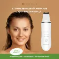 Ультразвуковая чистка лица