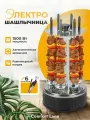 Электрошашлычница, механическое управление, черно-серая, 1500Вт