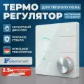 PRO-810-YM Терморегулятор для теплого пола электрического и водяного, программируемый термостат с датчиком, цвет: белый, 3500 Вт, ELECTSMART