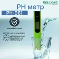 Kelilong pH метр PH-061 - удобный прибор для измерения pH воды PH061