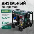 Генератор дизельный STEM Techno S5500DE (5,5кВт, электростартер, дисплей, подогрев)