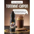 Топпинг Torry Шоколад, для десертов, выпечки, напитков, пластиковая бутылка, 1,2 кг