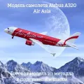 Модель самолета Airbus A320 Air Asia - 18 см (с шасси)