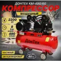 Компрессор воздушный ременной поршневой масляный ДонТех КМ-490/60 ( 490 л/мин, 60 литров, 8 бар, 2200 Вт )