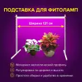 Подставка для фитолампы для растений / цветов металлическая универсальная Ширина 121 см