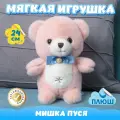 Мягкая игрушка Мишка с бантиком для девочек и мальчиков / Плюшевый Медведь для малышей KiDWoW розовый 24см