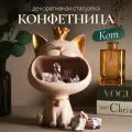 Конфетница кот с открытым ртом из гипса для конфет, монет и бижутерии