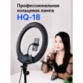 Профессиональная Кольцевая лампа HQ-18 45см без штатива