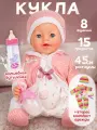 Кукла пупс 45 см, 15 предметов, пьет, писает, плачет слезами, с аксессуарами