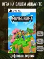 Игра для PS5 Minecraft Standart Edition, русские субтитры (диск)