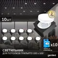 Встраиваемый светодиодный светильник для потолка грильято с лампой GX53 10 шт для ячейки 100х100 черный