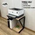 Тумба под принтер VOLT 55х30х46 (дуб сонома), тумба под системный блок, основание металл.