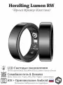 Умное кольцо с Уведомлениями Lumen RW
