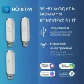 Комплект 3 шт WI FI модуль универсальный HOMMYN HDN/WFN-02-01 (вай фай модуль для кондиционера, обогревателя, водонагревателя)