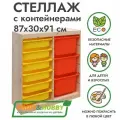 Деревянный стеллаж труфаст 87х30х91 вертикальный двойной с желтыми (6 шт) и оранжевыми (3 шт) контейнерами