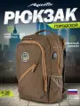 Акватик Рюкзак мужской, городской для путешествий, потайной карман. 50х34х20см (Темно-коричневый)