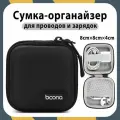 Органайзер - чехол дорожный противоударный для мини-наушников и аксессуаров BAONA 8см x 8см x 4см, чёрный