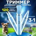 Триммер для собак и кошек / Набор для груминга с машинкой для стрижки собак, когтерез