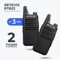 Комплект раций 2 шт. Retevis RT622, 2Вт, PMR446, рации для бизнеса
